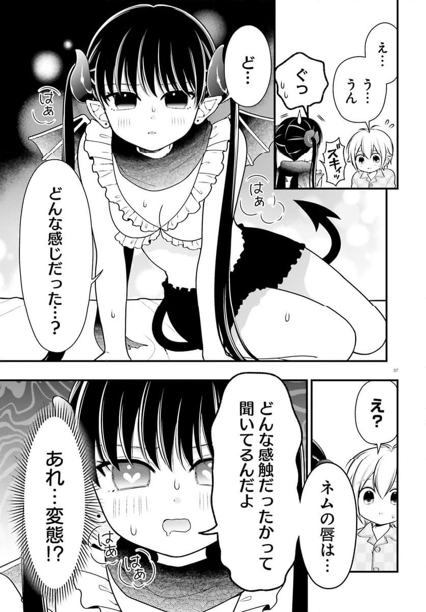 ネムちゃんのせいで眠れないっ！ 第8話 - Page 7