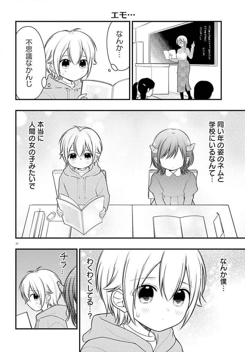 ネムちゃんのせいで眠れないっ！ 第12話 - Page 6