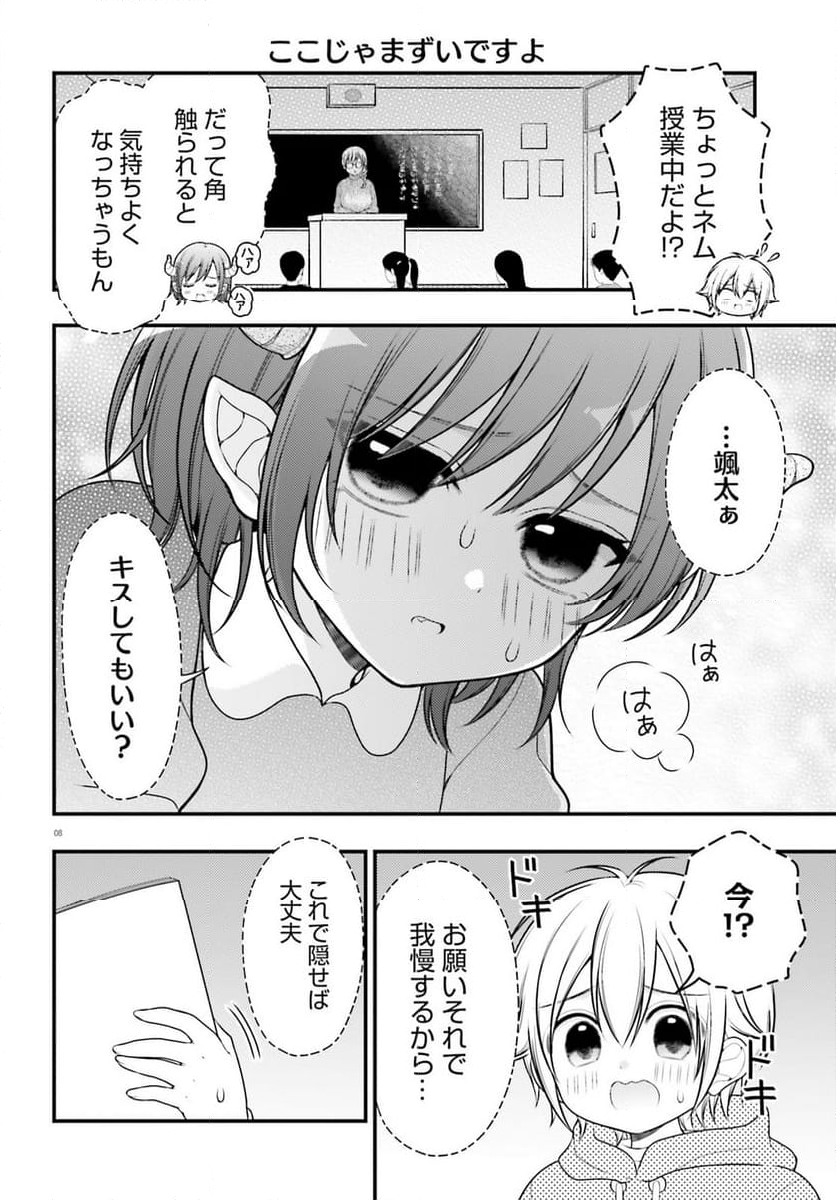 ネムちゃんのせいで眠れないっ！ 第12話 - Page 8