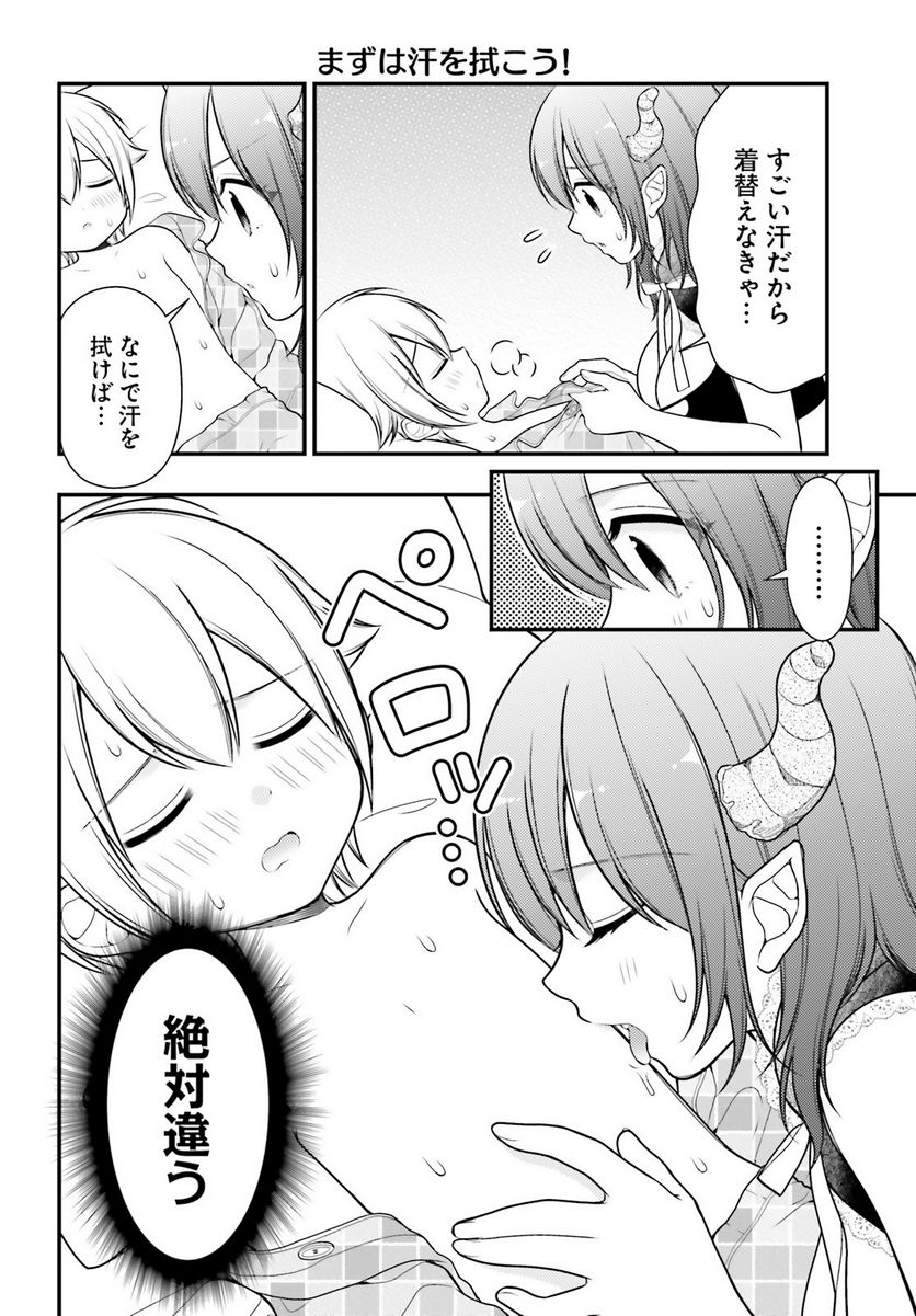 ネムちゃんのせいで眠れないっ！ 第4話 - Page 2