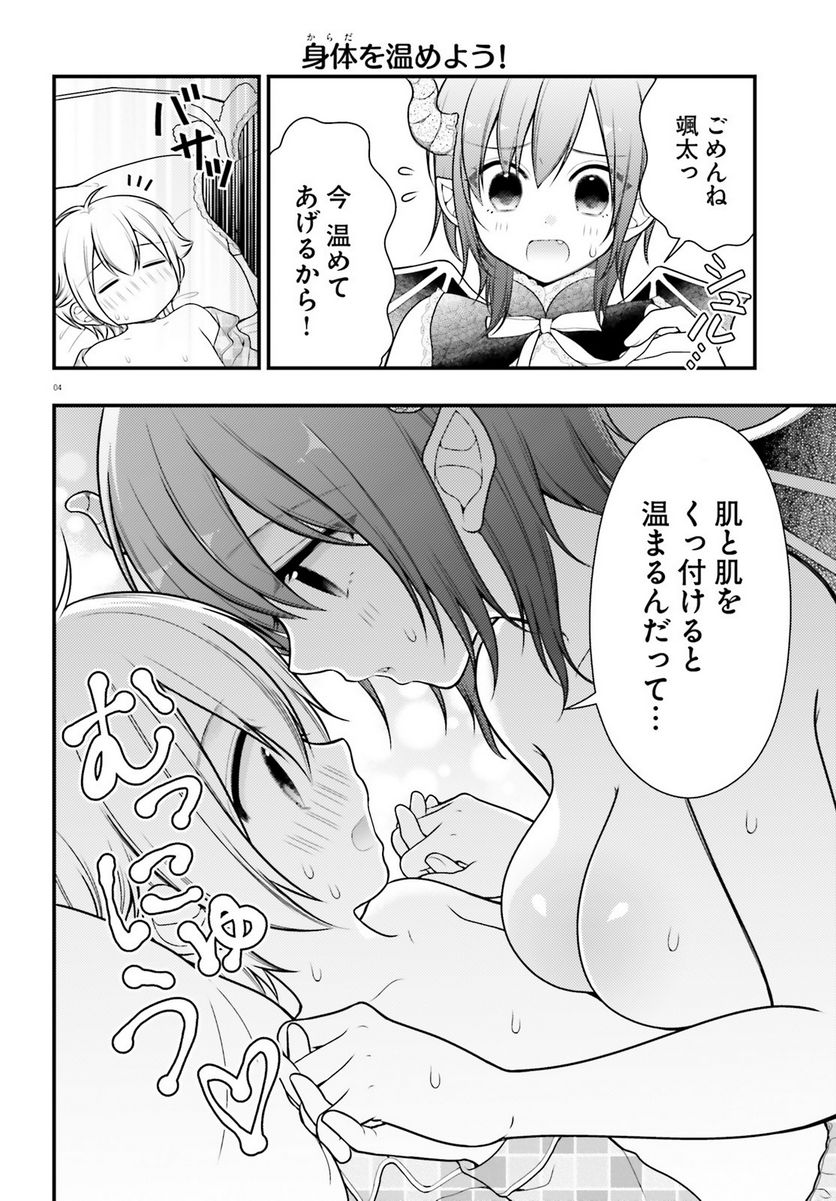 ネムちゃんのせいで眠れないっ！ 第4話 - Page 4