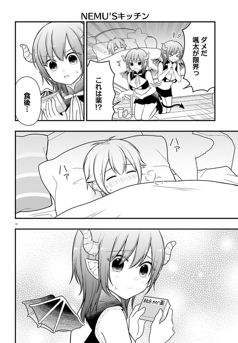 ネムちゃんのせいで眠れないっ！ 第4話 - Page 8