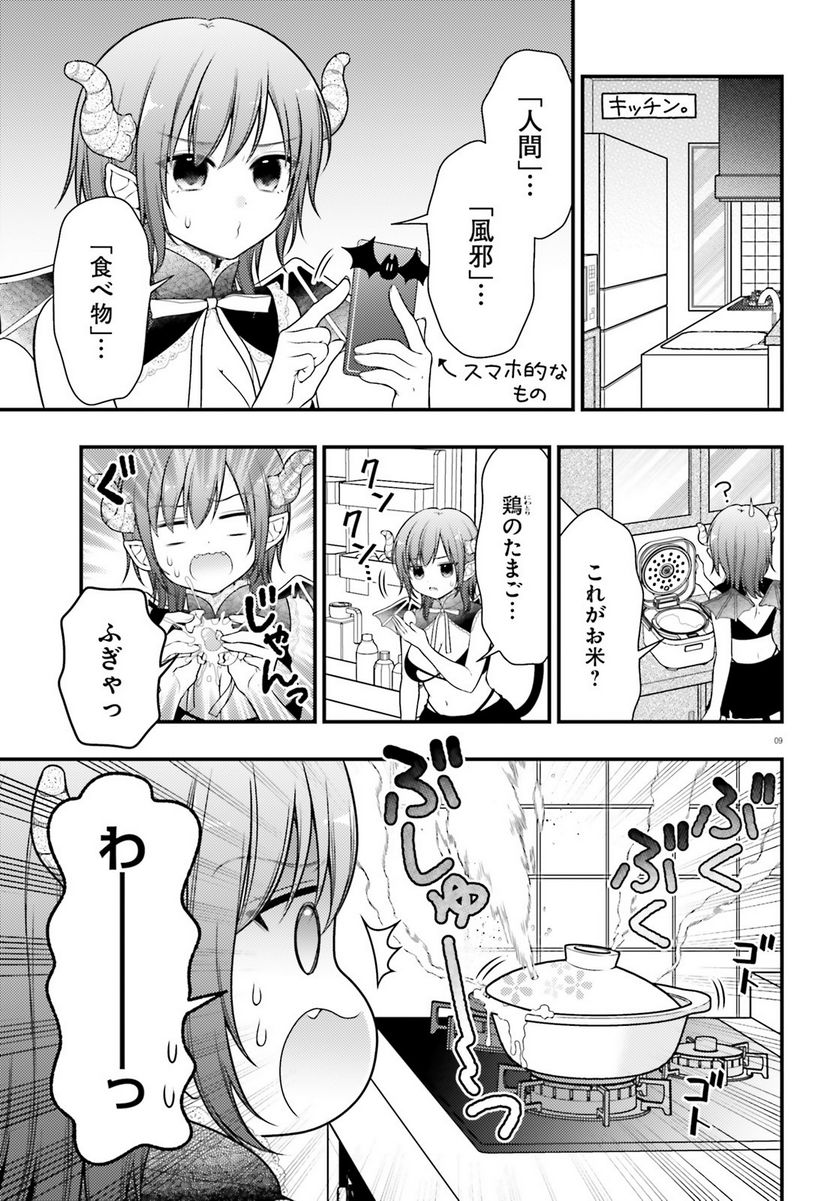 ネムちゃんのせいで眠れないっ！ 第4話 - Page 9