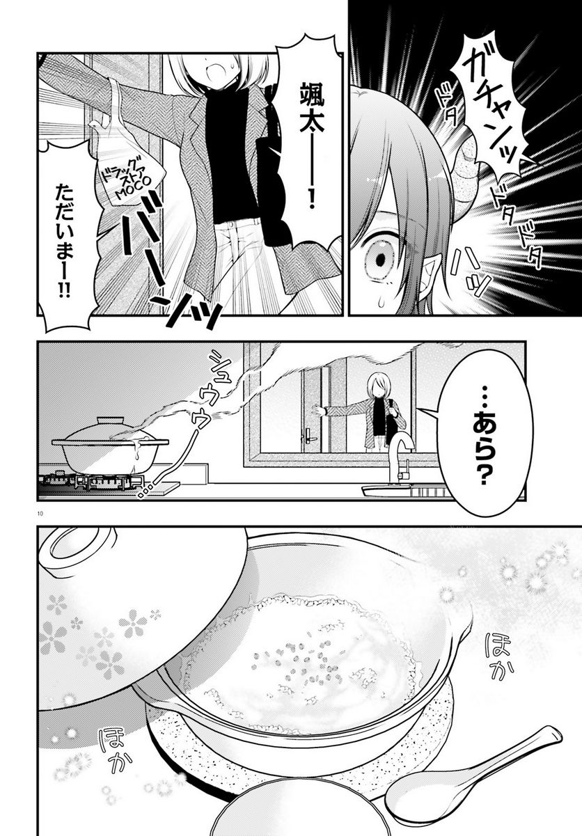 ネムちゃんのせいで眠れないっ！ 第4話 - Page 10