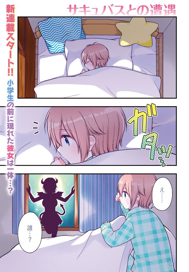 ネムちゃんのせいで眠れないっ！ 第1話 - Page 1