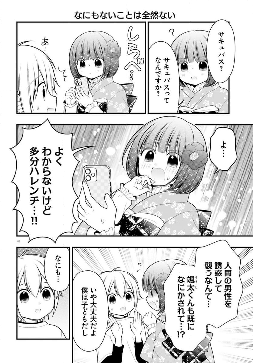 ネムちゃんのせいで眠れないっ！ 第16話 - Page 2