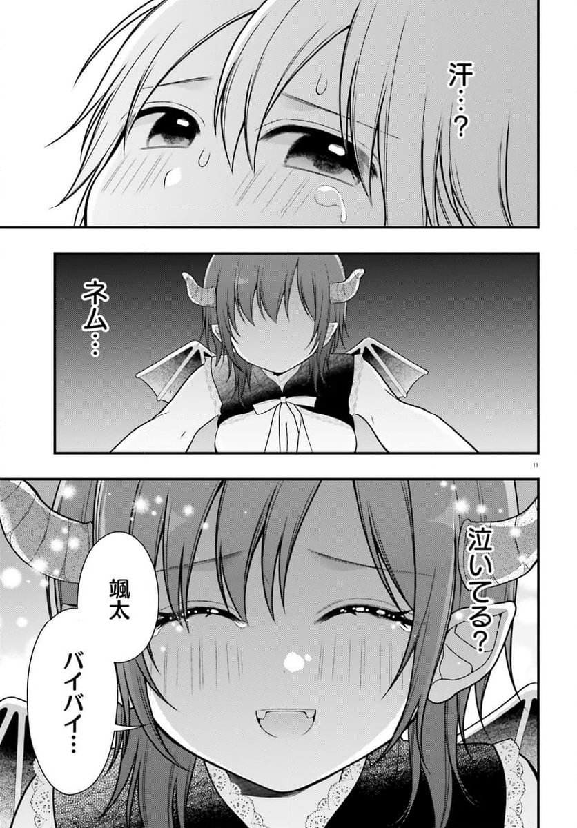 ネムちゃんのせいで眠れないっ！ 第16話 - Page 11