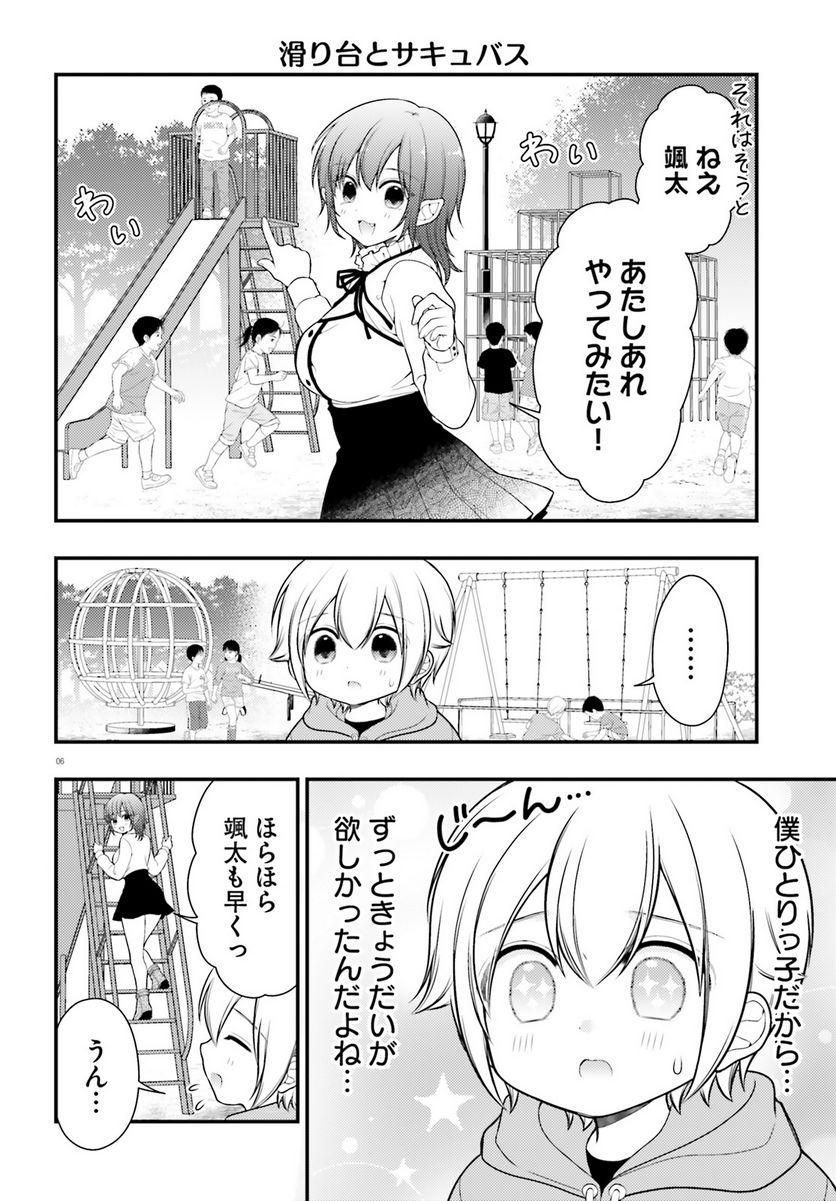 ネムちゃんのせいで眠れないっ！ 第5話 - Page 6