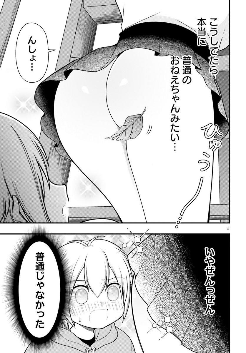 ネムちゃんのせいで眠れないっ！ 第5話 - Page 7