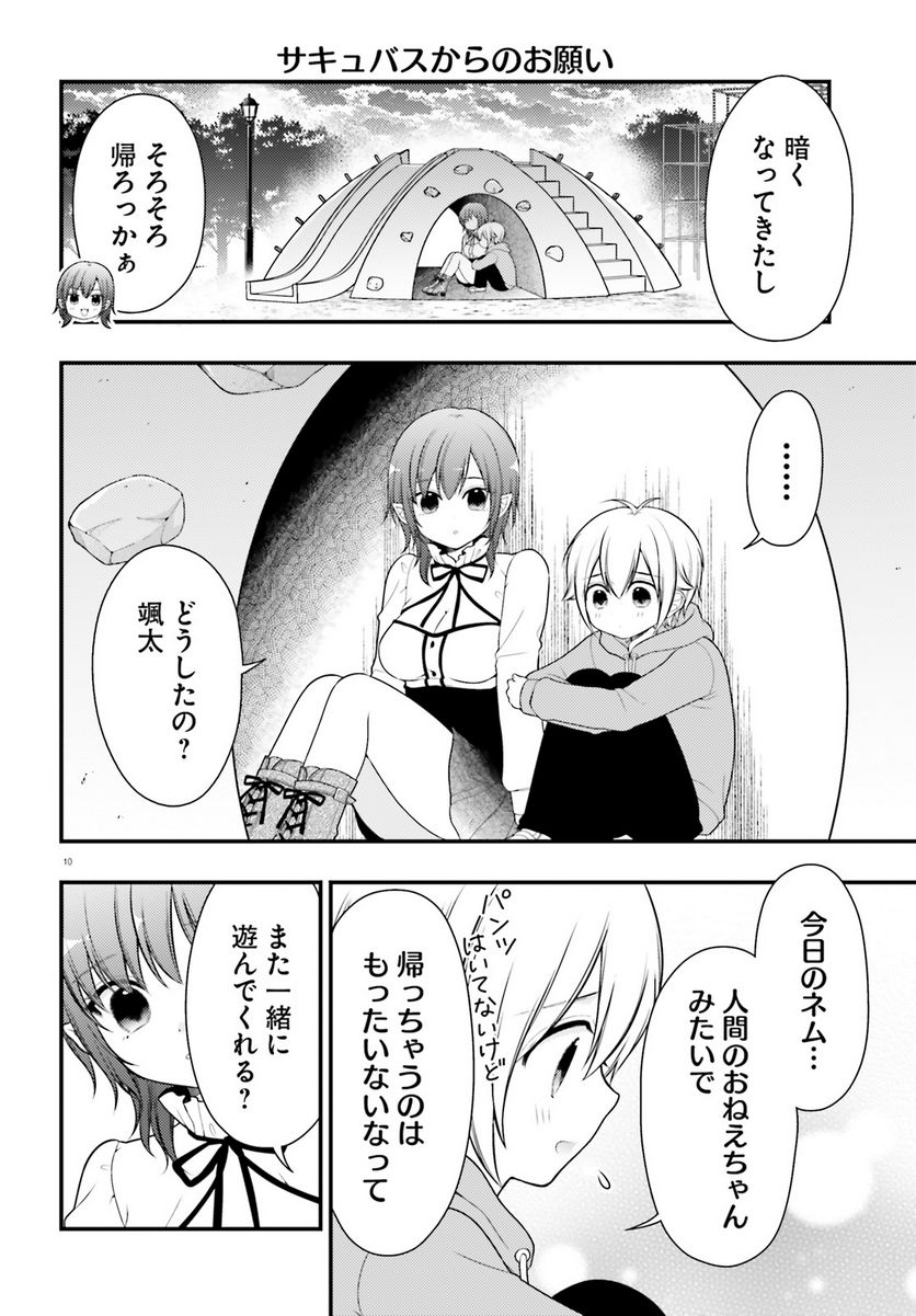 ネムちゃんのせいで眠れないっ！ 第5話 - Page 10