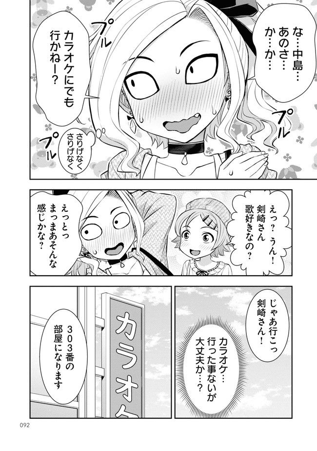 かわいいひと 第4話 - Page 22