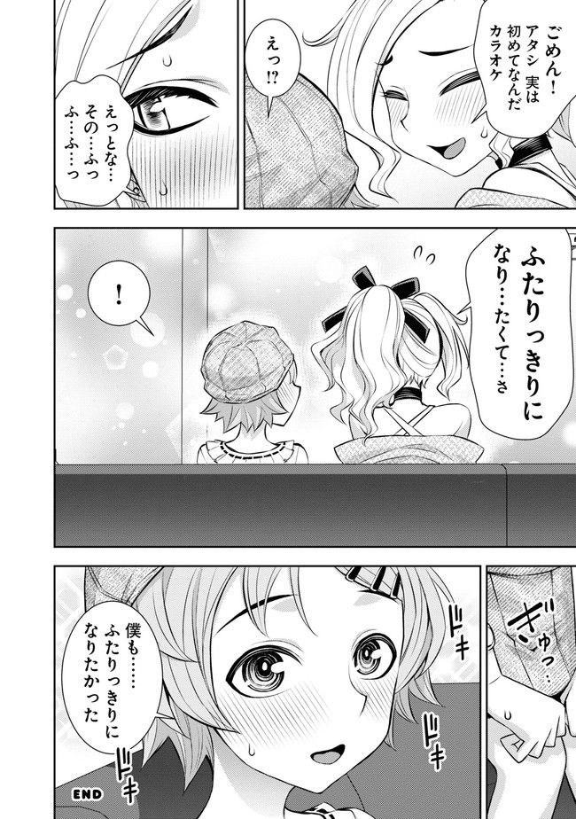 かわいいひと 第4話 - Page 24