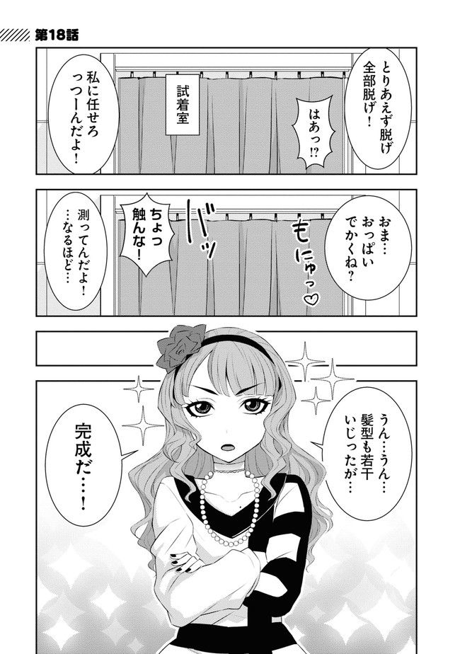 かわいいひと 第4話 - Page 5