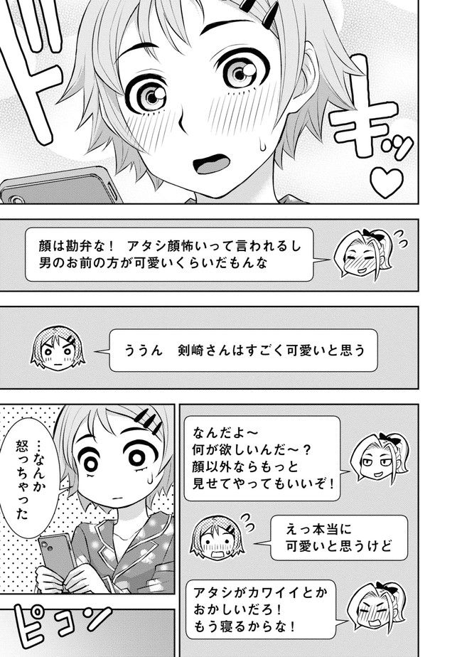 かわいいひと - 第2話 - Page 15