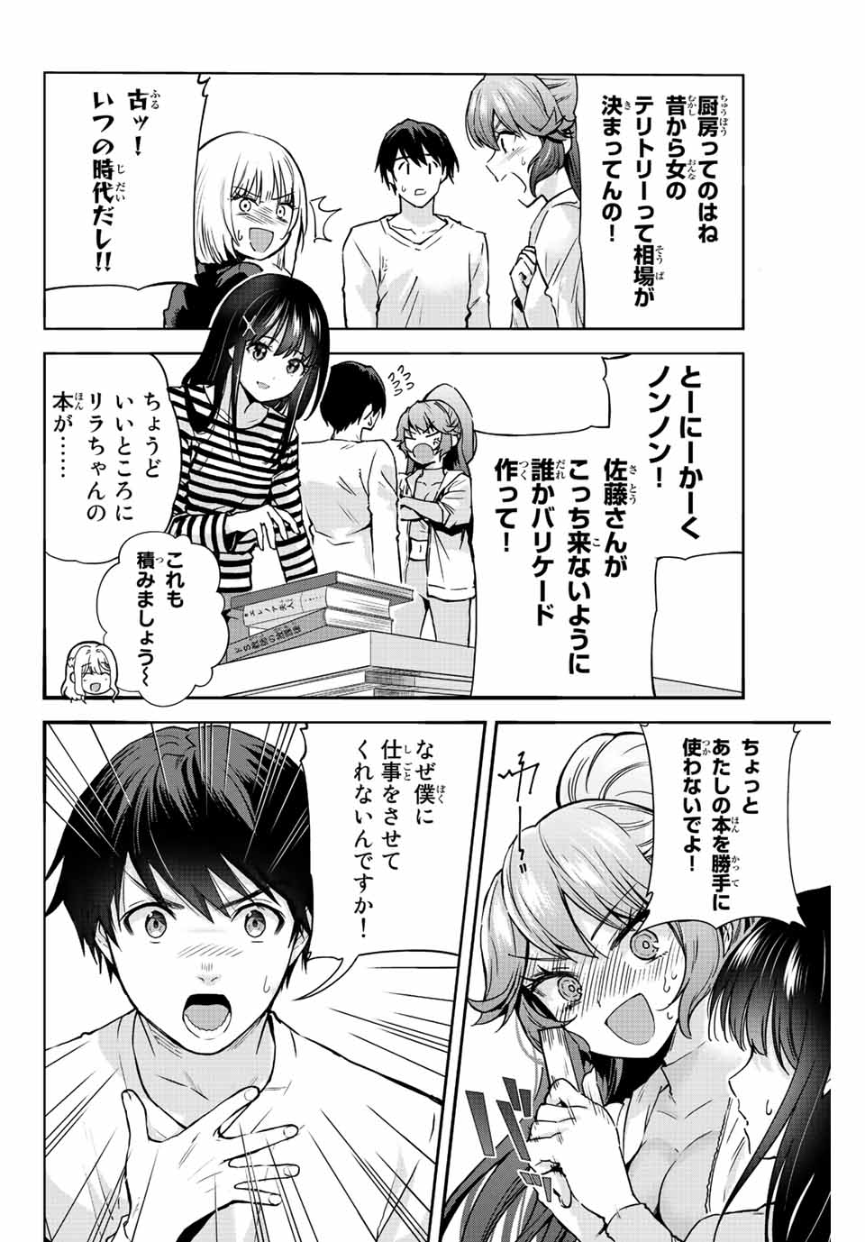 オレにもアイツにも告らないでくれ - 第11話 - Page 2