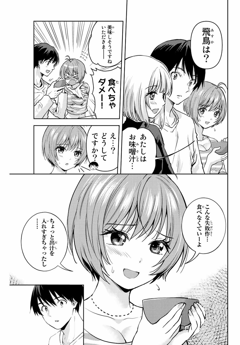 オレにもアイツにも告らないでくれ - 第11話 - Page 13