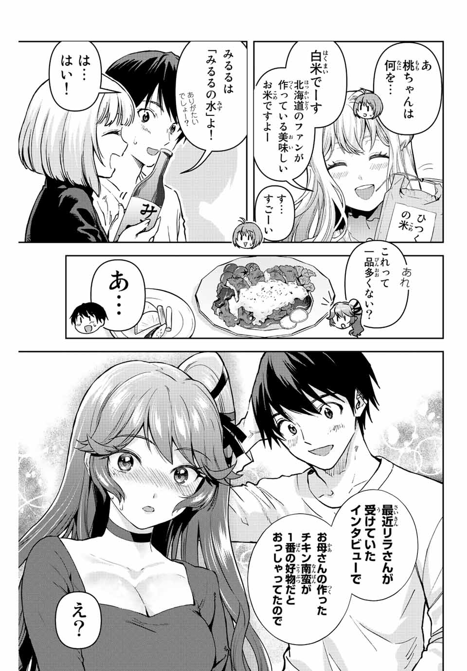 オレにもアイツにも告らないでくれ - 第11話 - Page 15