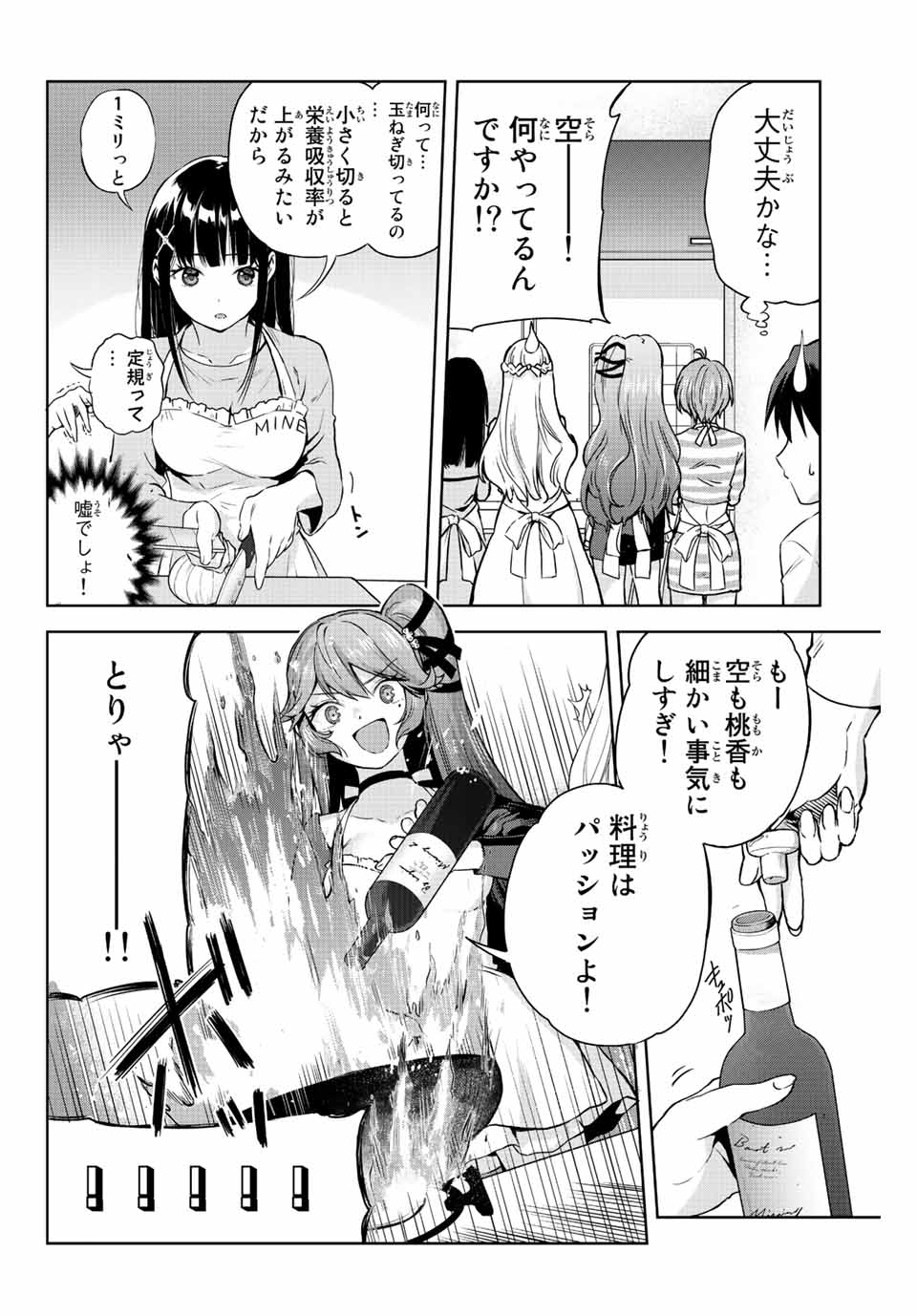 オレにもアイツにも告らないでくれ - 第11話 - Page 6