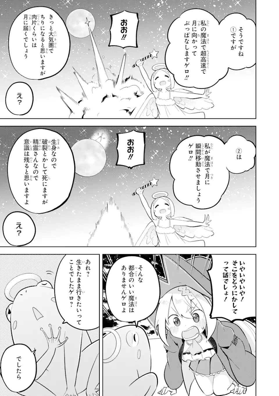 スライム倒して300年、知らないうちにレベルMAXになってました - 第78.2話 - Page 5