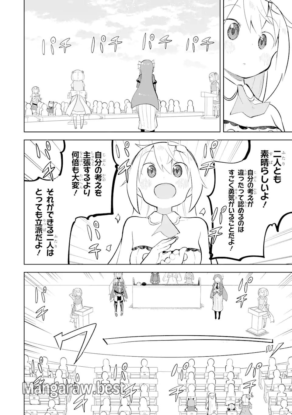 スライム倒して300年、知らないうちにレベルMAXになってました 第83.3話 - Page 10