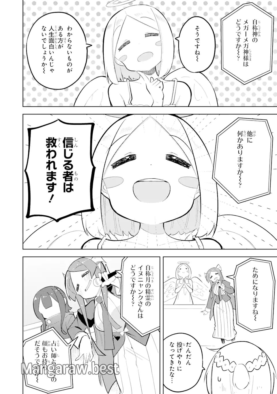 スライム倒して300年、知らないうちにレベルMAXになってました - 第83.3話 - Page 2