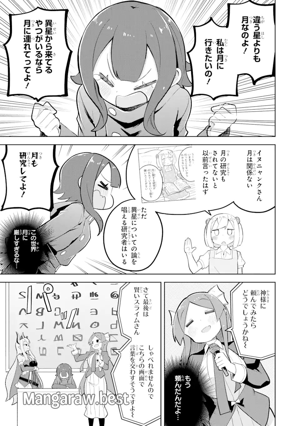 スライム倒して300年、知らないうちにレベルMAXになってました - 第83.3話 - Page 3