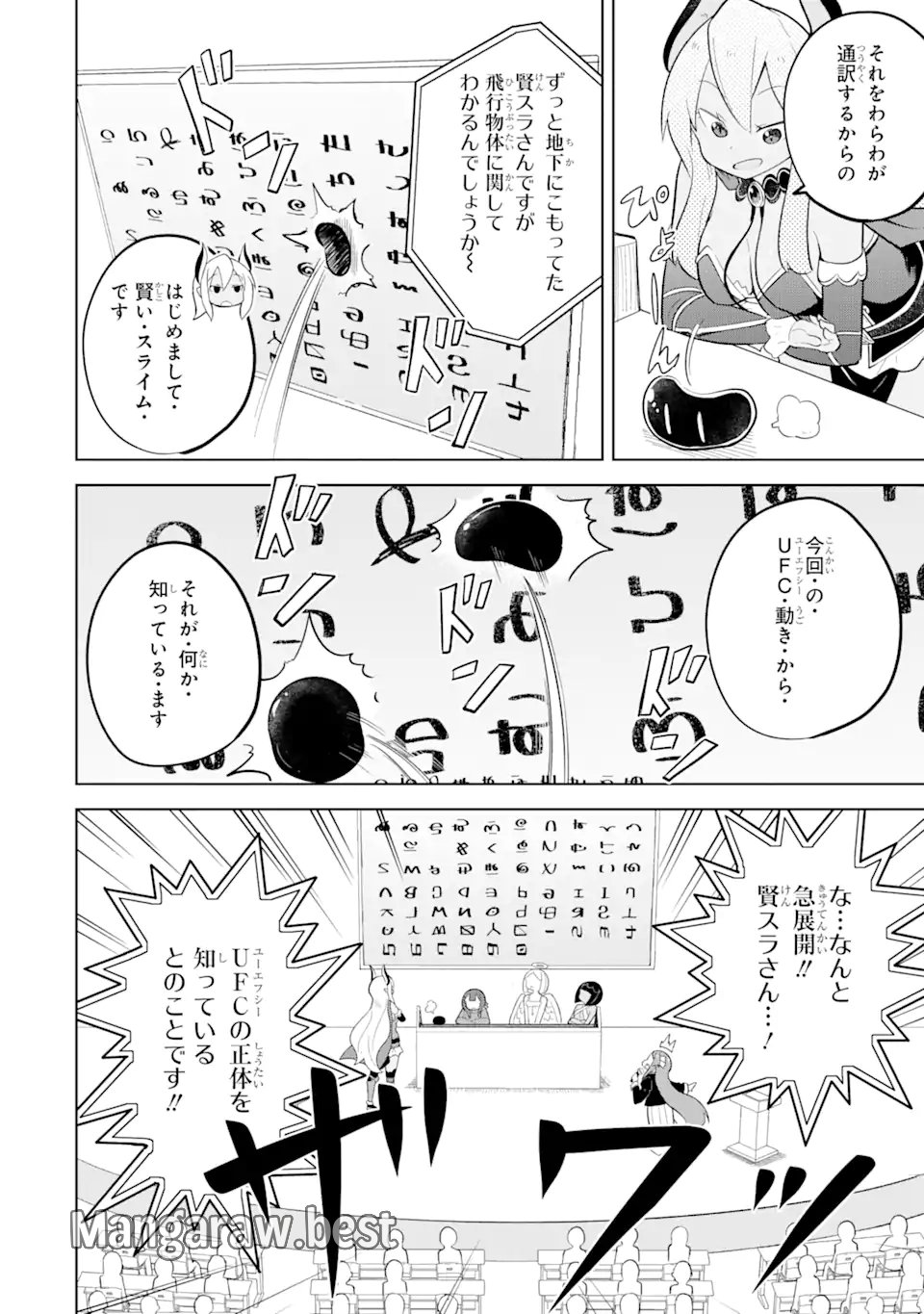 スライム倒して300年、知らないうちにレベルMAXになってました 第83.3話 - Page 4