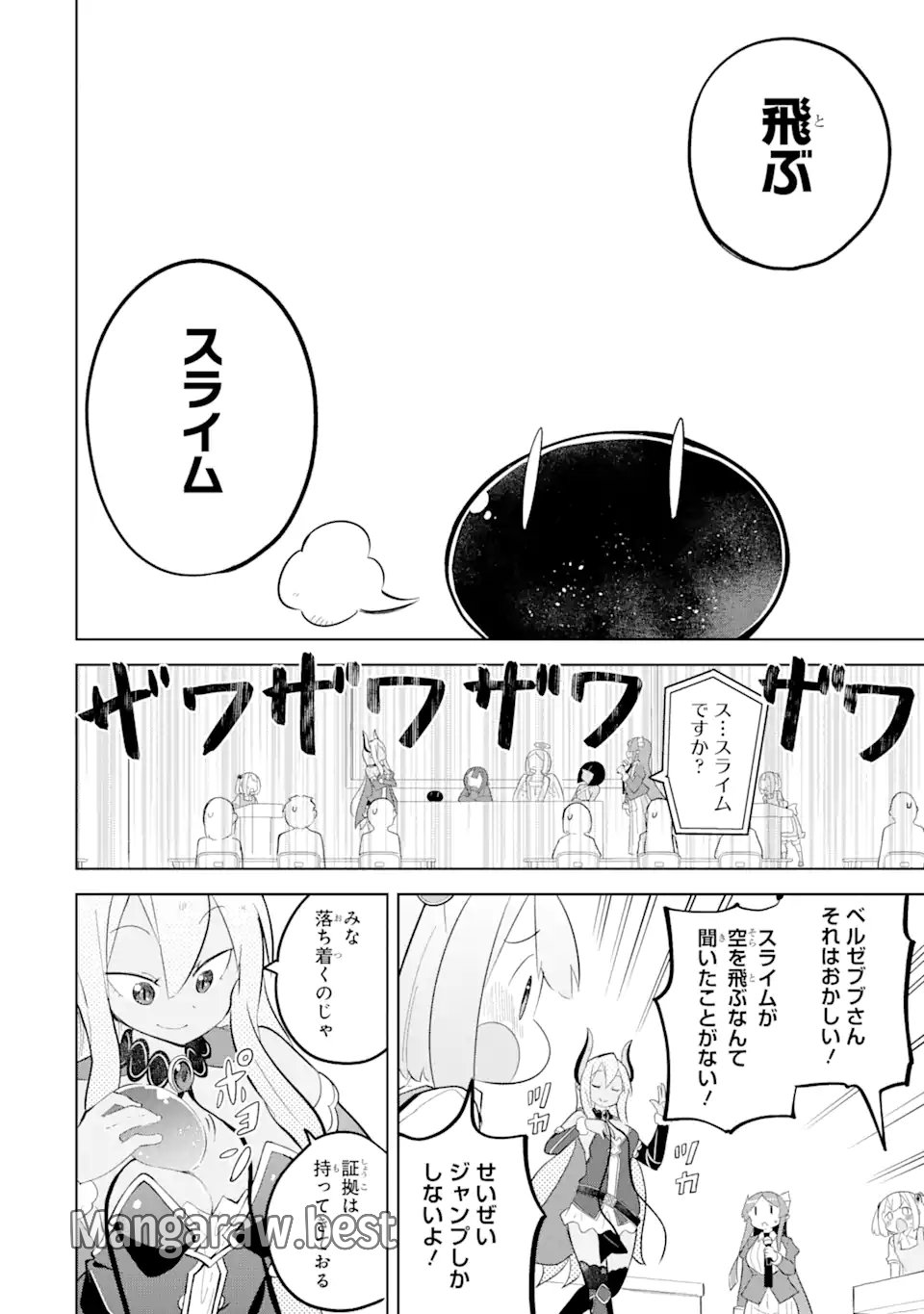 スライム倒して300年、知らないうちにレベルMAXになってました - 第83.3話 - Page 6