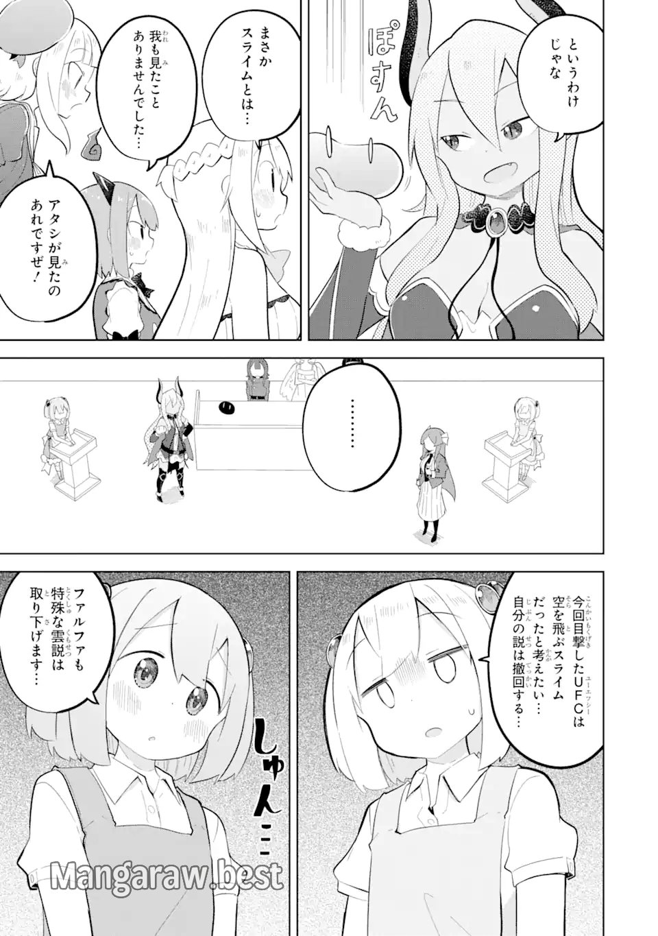 スライム倒して300年、知らないうちにレベルMAXになってました - 第83.3話 - Page 9