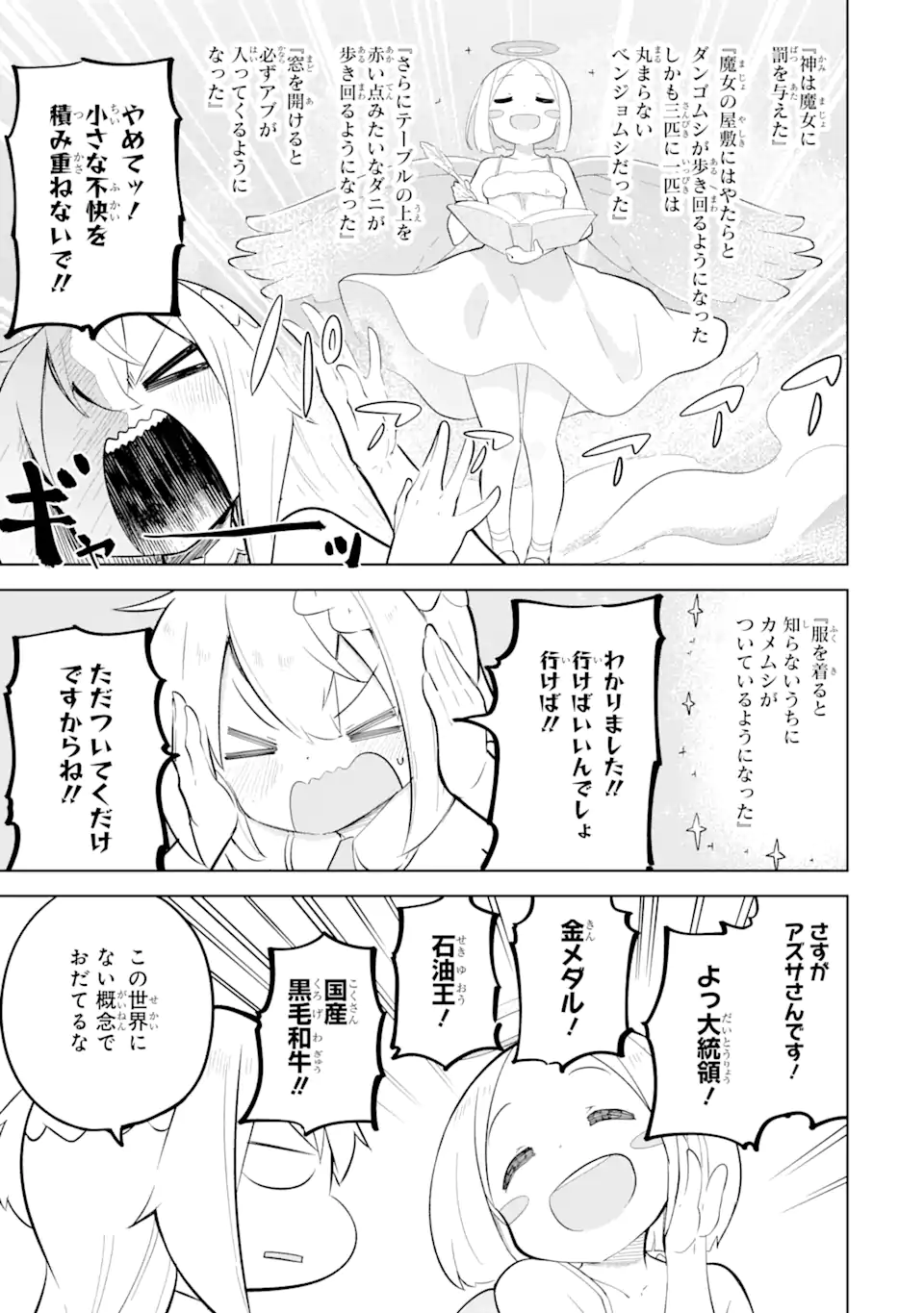 スライム倒して300年、知らないうちにレベルMAXになってました - 第65.1話 - Page 11