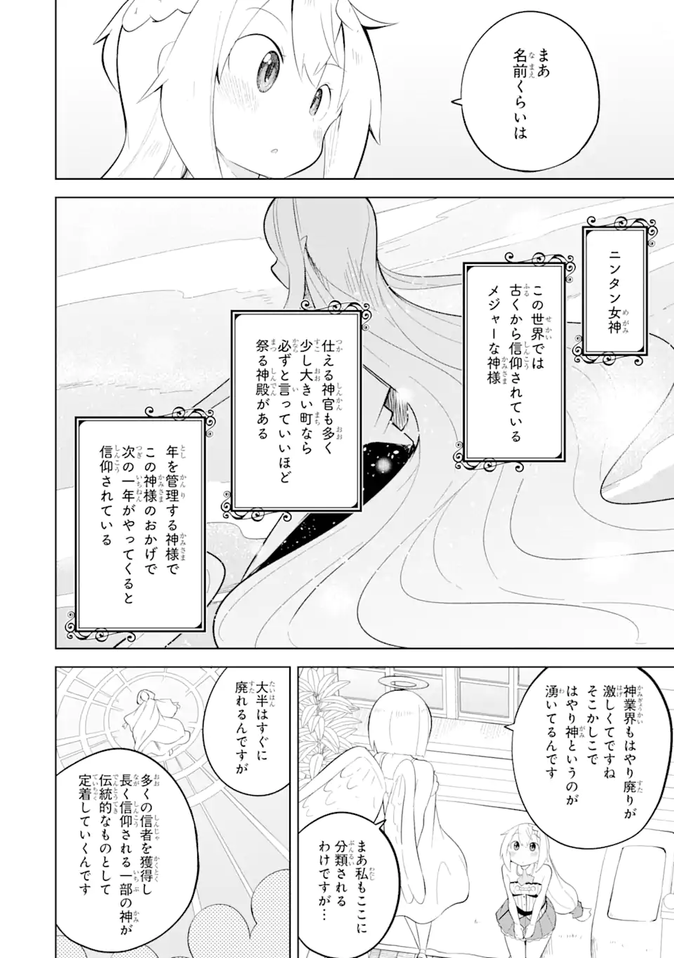 スライム倒して300年、知らないうちにレベルMAXになってました - 第65.1話 - Page 6