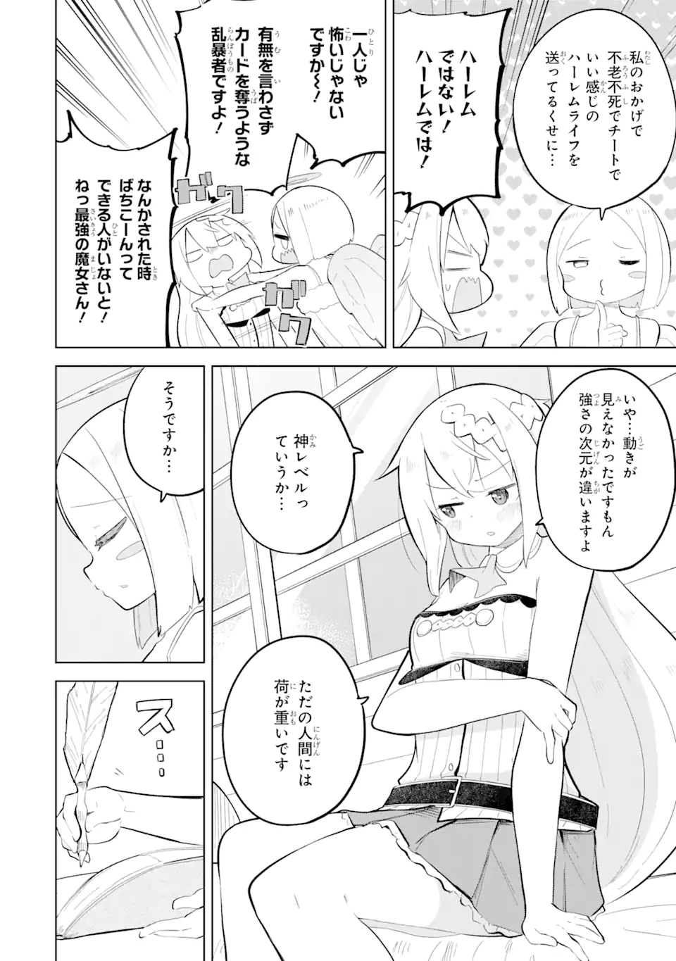 スライム倒して300年、知らないうちにレベルMAXになってました - 第65.1話 - Page 10