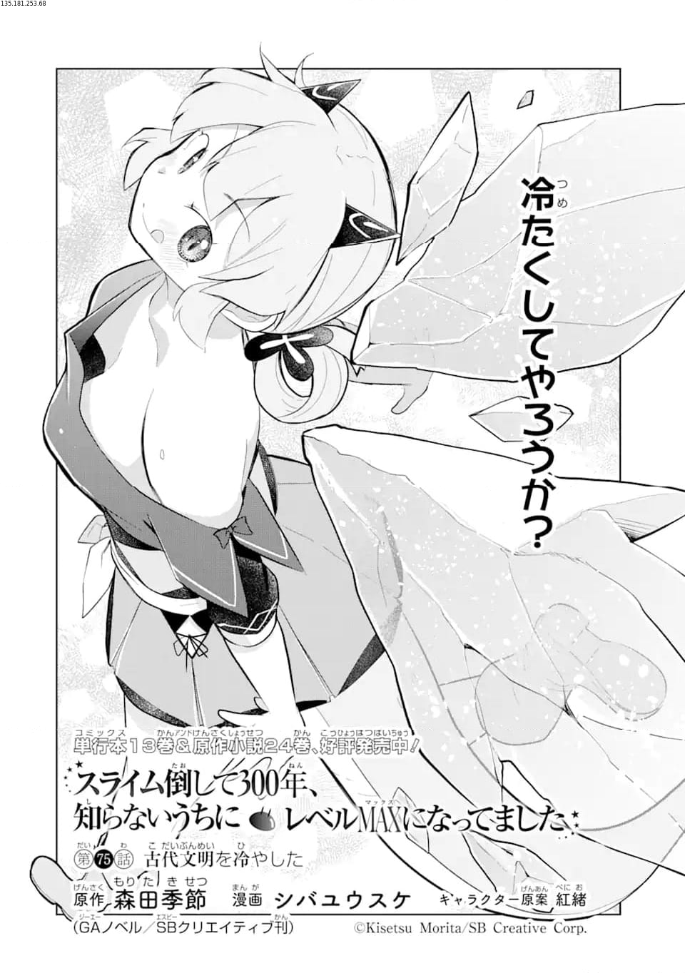 スライム倒して300年、知らないうちにレベルMAXになってました - 第75.1話 - Page 2