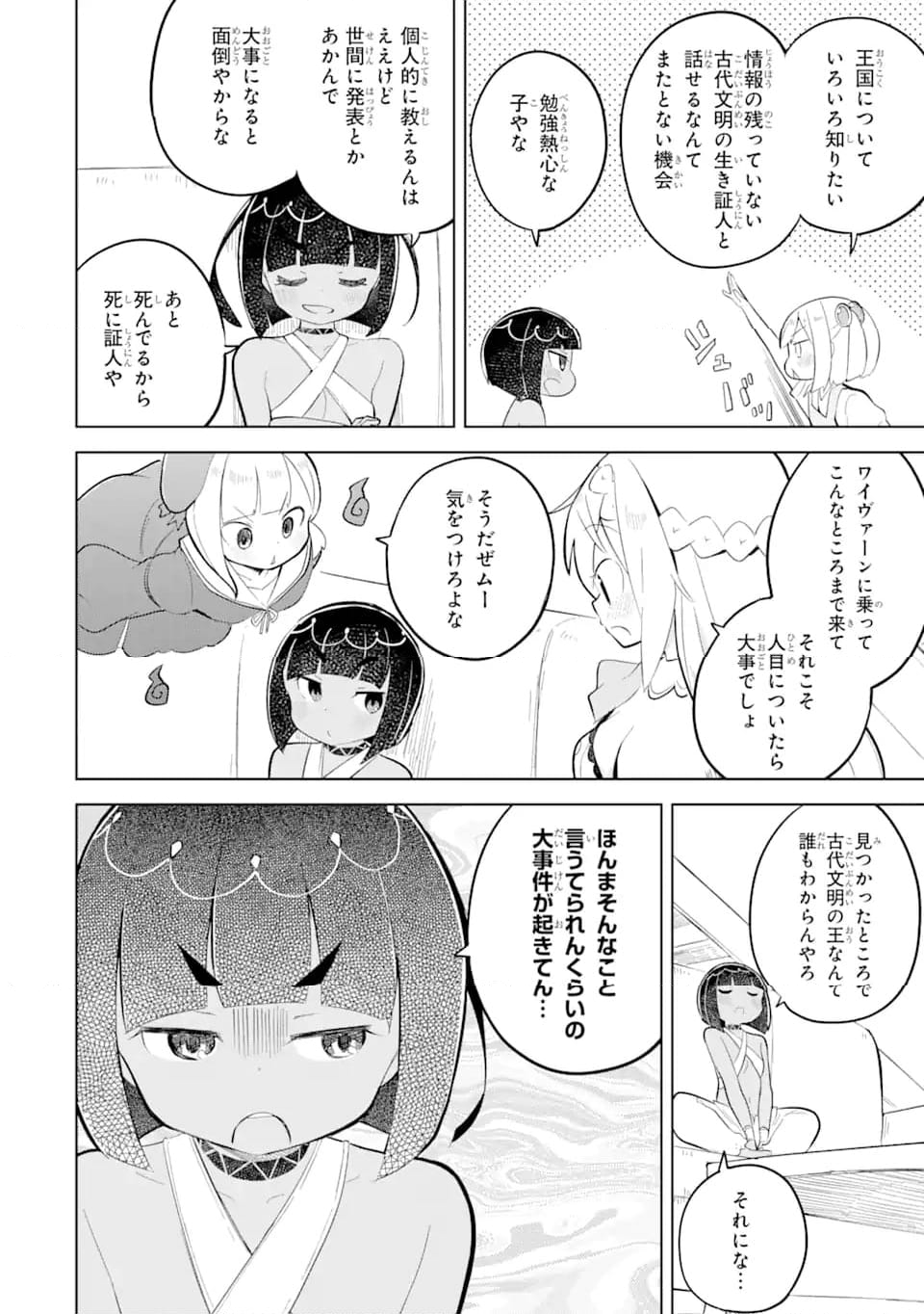 スライム倒して300年、知らないうちにレベルMAXになってました - 第75.1話 - Page 4