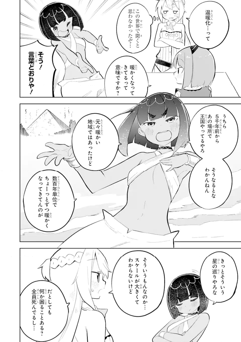 スライム倒して300年、知らないうちにレベルMAXになってました - 第75.1話 - Page 6