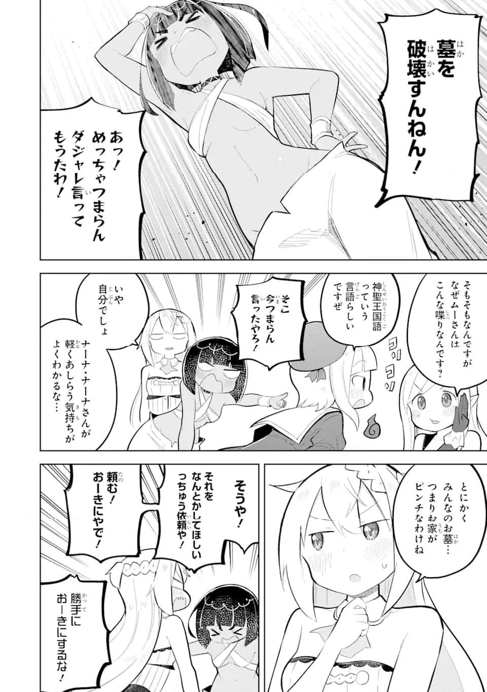 スライム倒して300年、知らないうちにレベルMAXになってました - 第75.1話 - Page 8