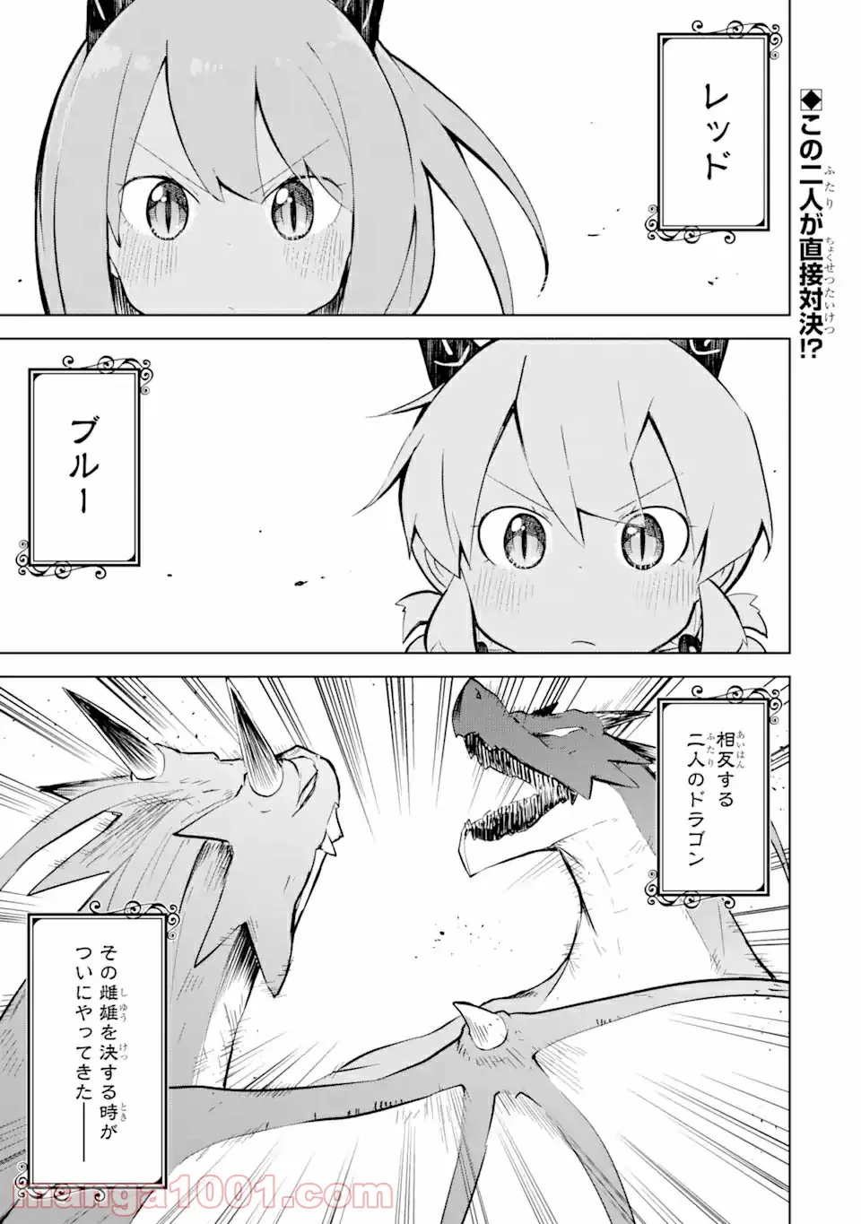 スライム倒して300年、知らないうちにレベルMAXになってました - 第58.1話 - Page 1