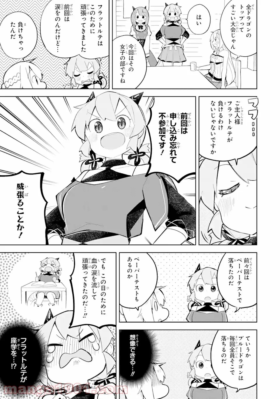 スライム倒して300年、知らないうちにレベルMAXになってました - 第58.1話 - Page 3