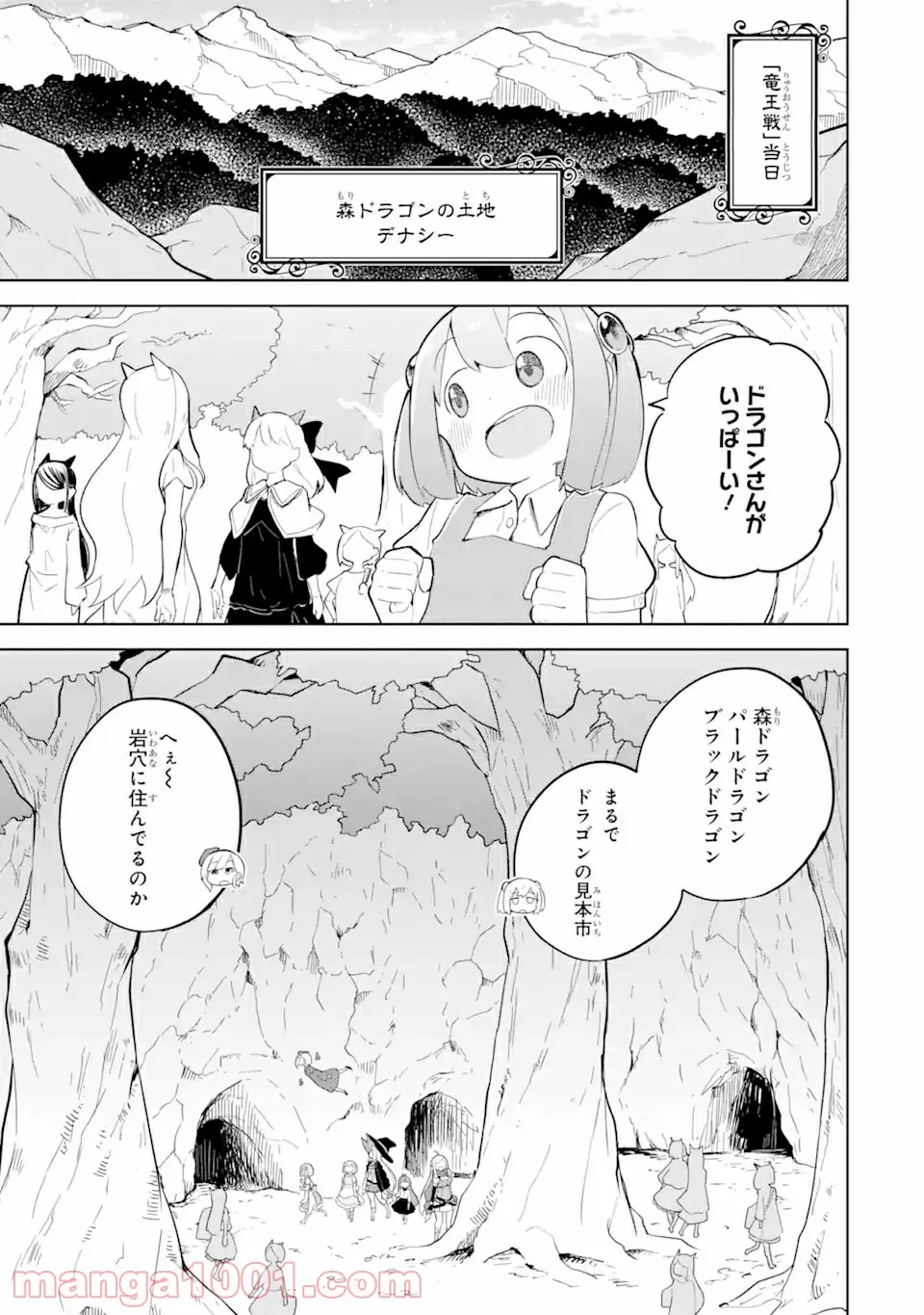 スライム倒して300年、知らないうちにレベルMAXになってました - 第58.1話 - Page 5