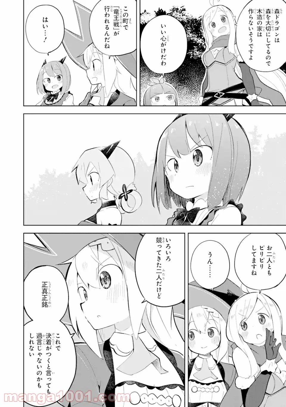 スライム倒して300年、知らないうちにレベルMAXになってました - 第58.1話 - Page 6