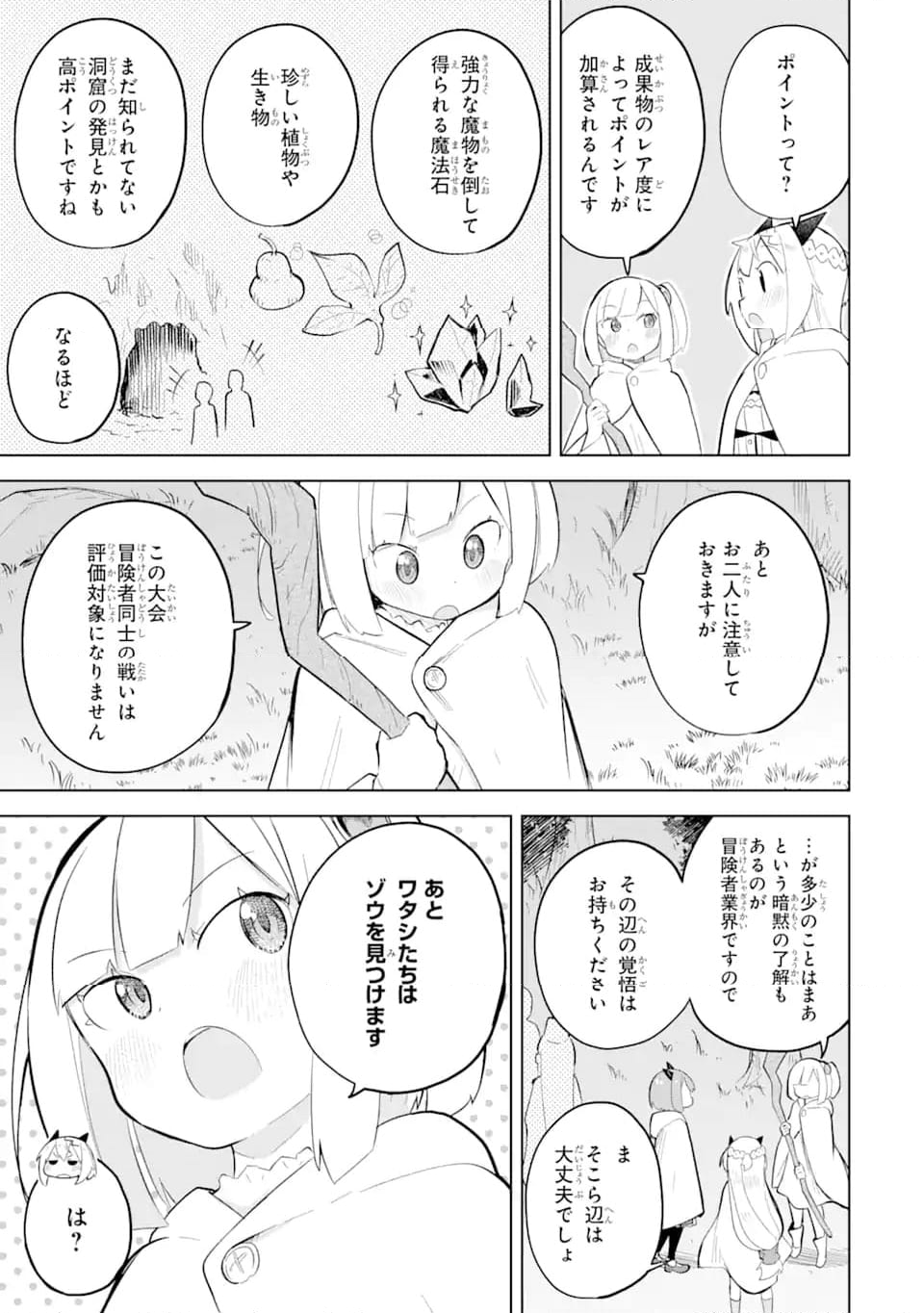 スライム倒して300年、知らないうちにレベルMAXになってました - 第74.2話 - Page 1