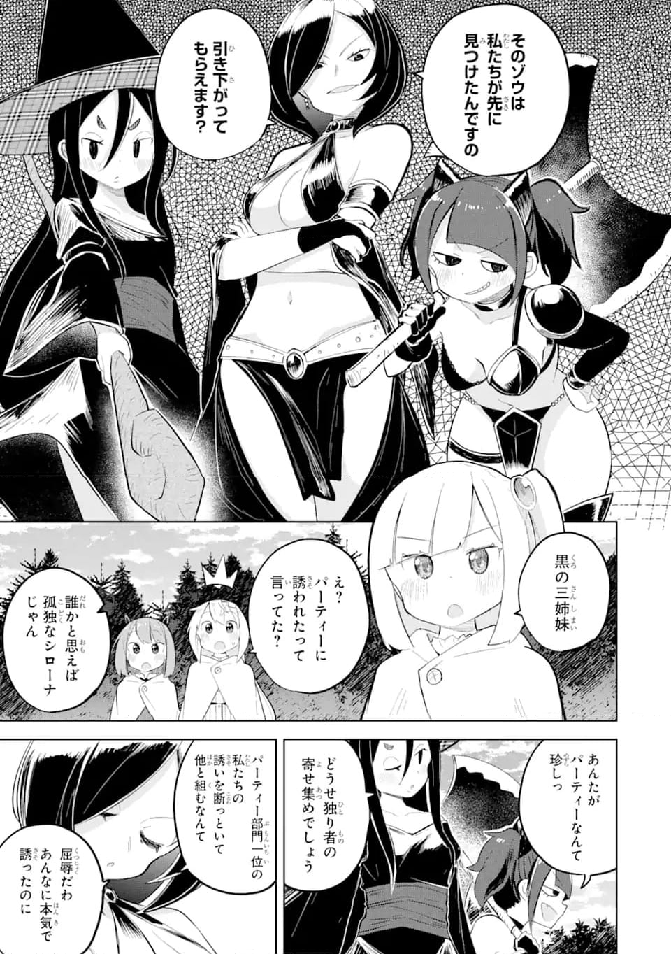 スライム倒して300年、知らないうちにレベルMAXになってました - 第74.2話 - Page 11