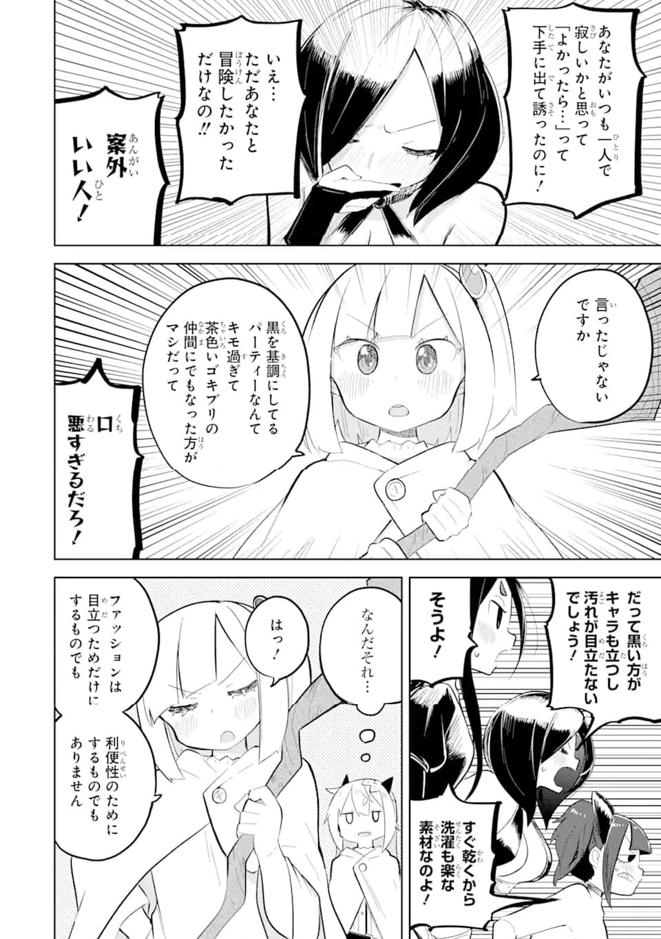 スライム倒して300年、知らないうちにレベルMAXになってました - 第74.2話 - Page 12