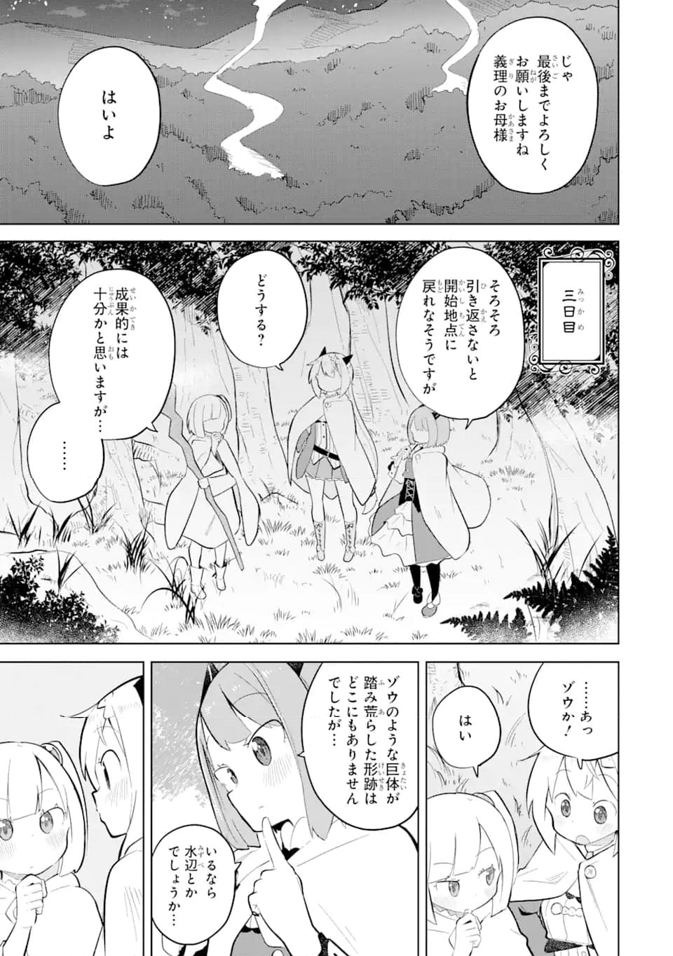 スライム倒して300年、知らないうちにレベルMAXになってました - 第74.2話 - Page 9