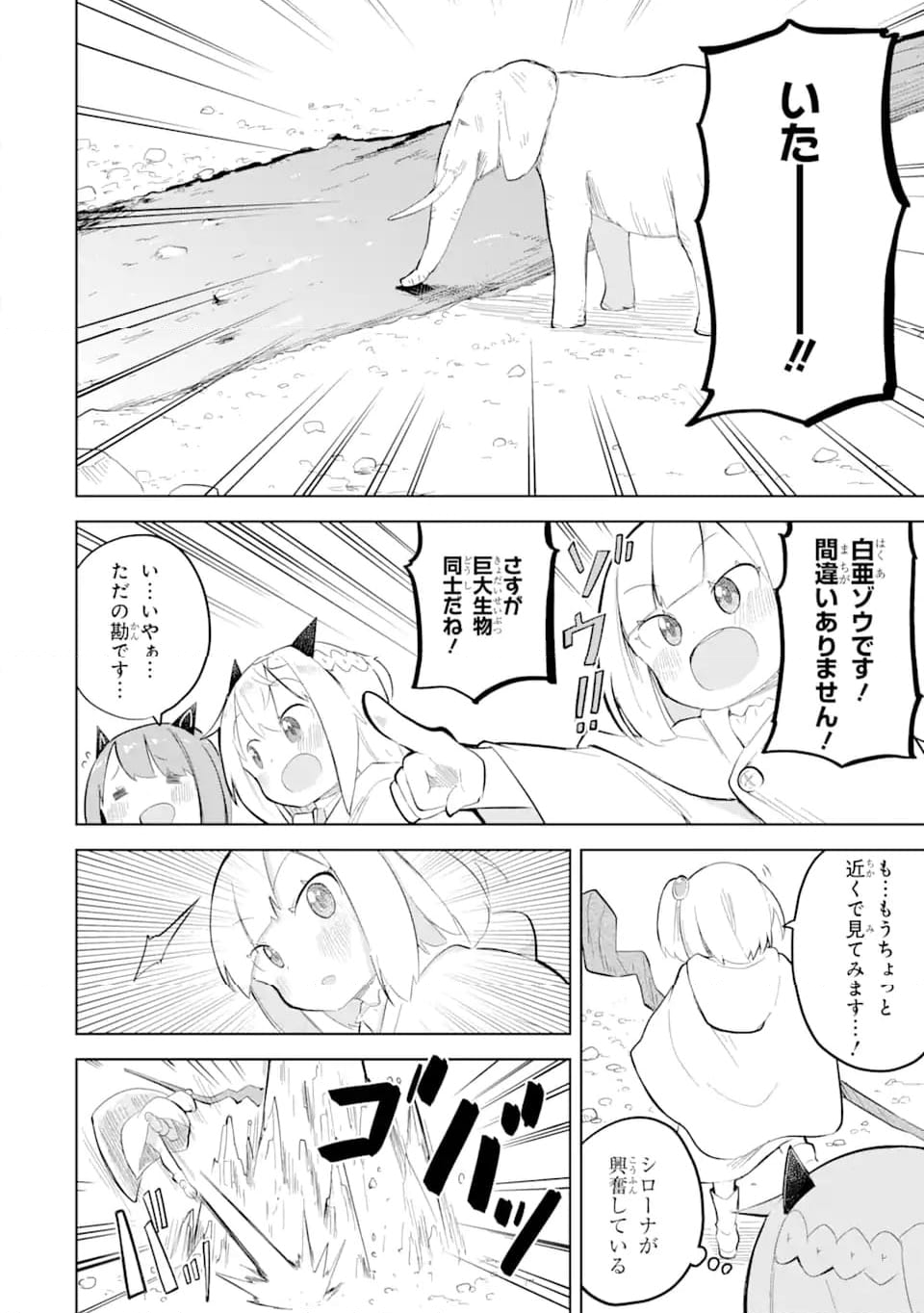 スライム倒して300年、知らないうちにレベルMAXになってました - 第74.2話 - Page 10