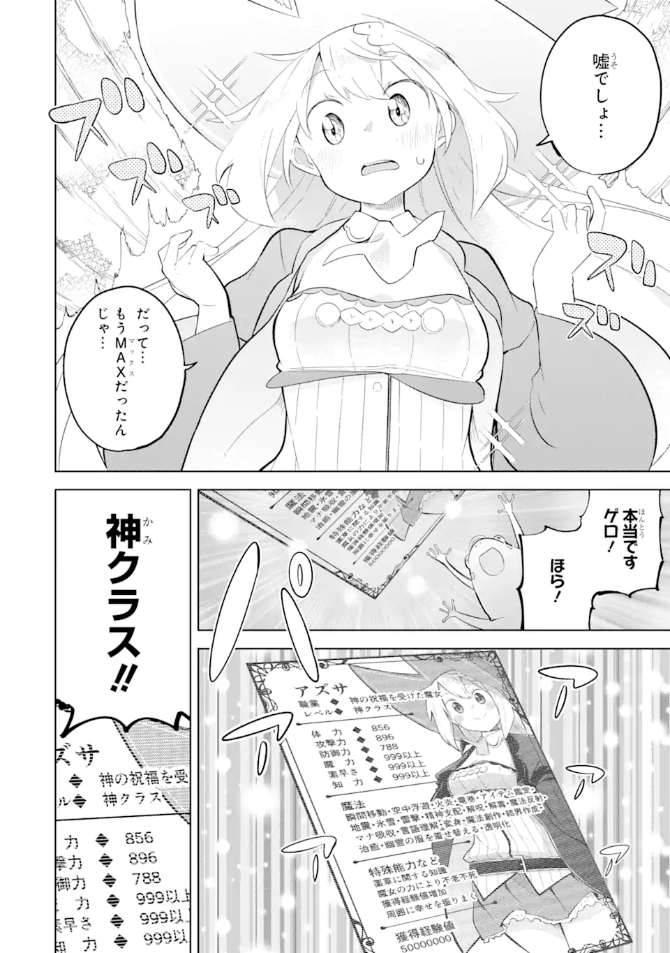 スライム倒して300年、知らないうちにレベルMAXになってました - 第65.3話 - Page 11