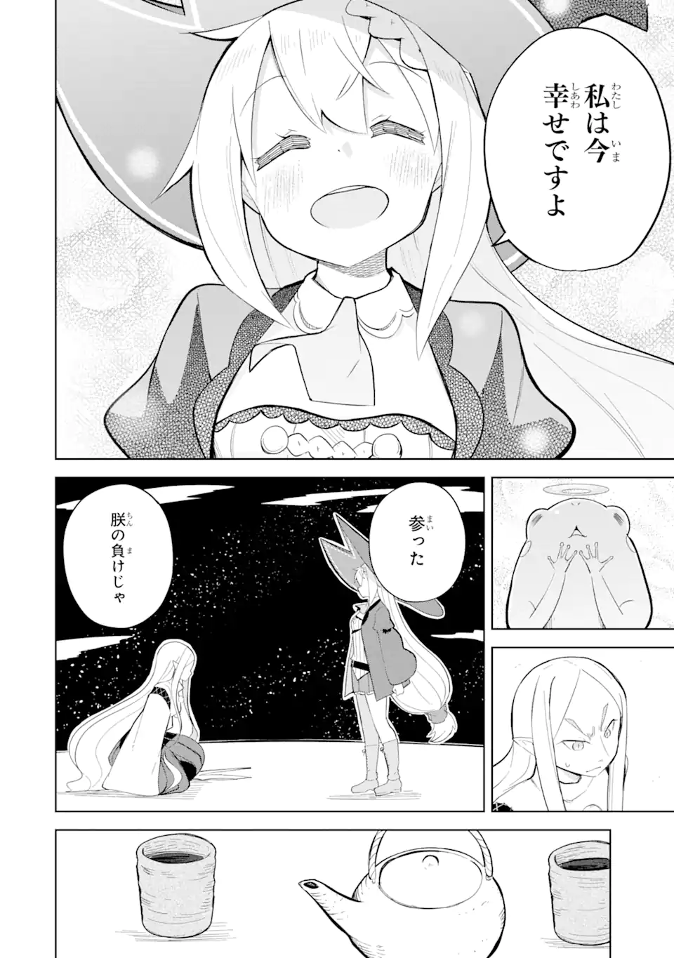 スライム倒して300年、知らないうちにレベルMAXになってました - 第65.3話 - Page 15