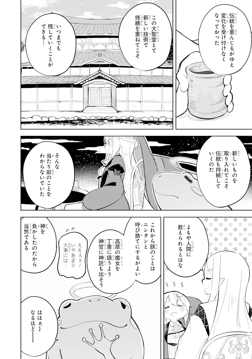 スライム倒して300年、知らないうちにレベルMAXになってました - 第65.3話 - Page 17