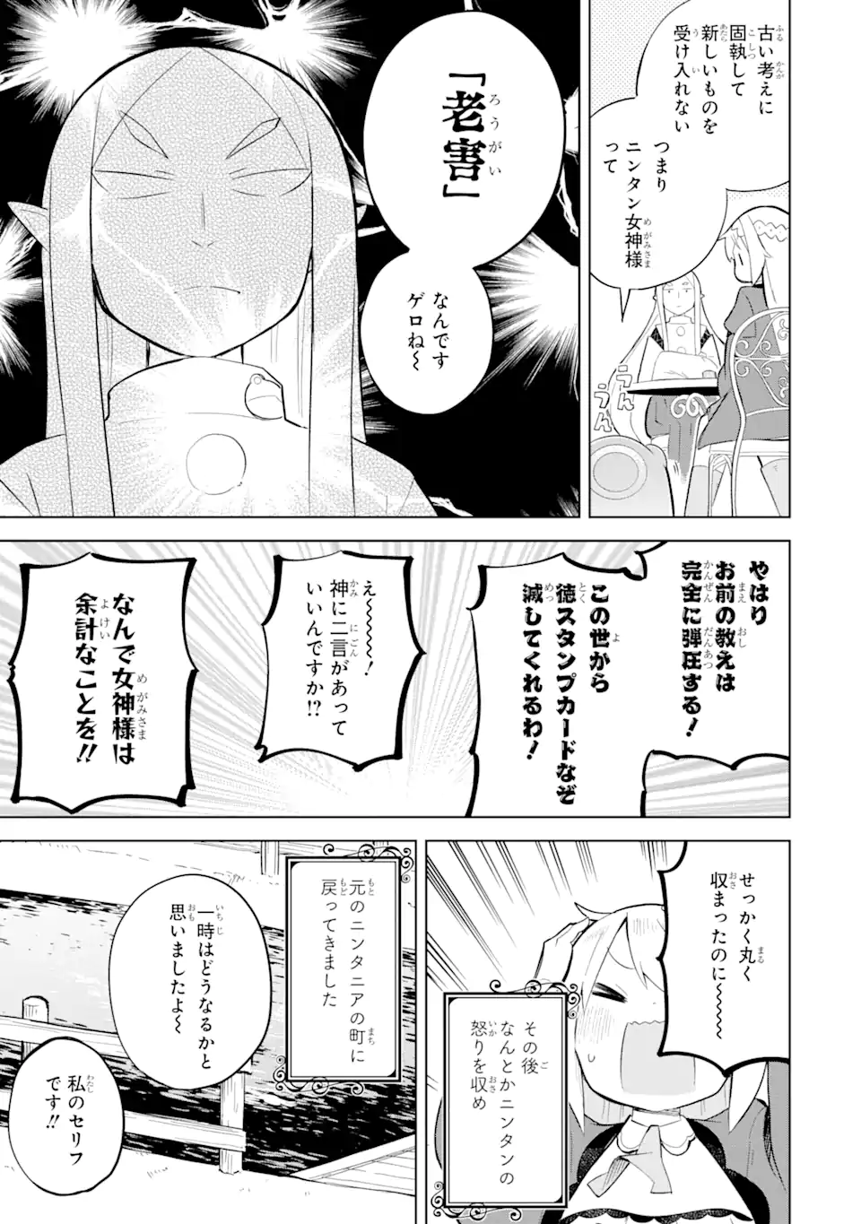 スライム倒して300年、知らないうちにレベルMAXになってました - 第65.3話 - Page 18