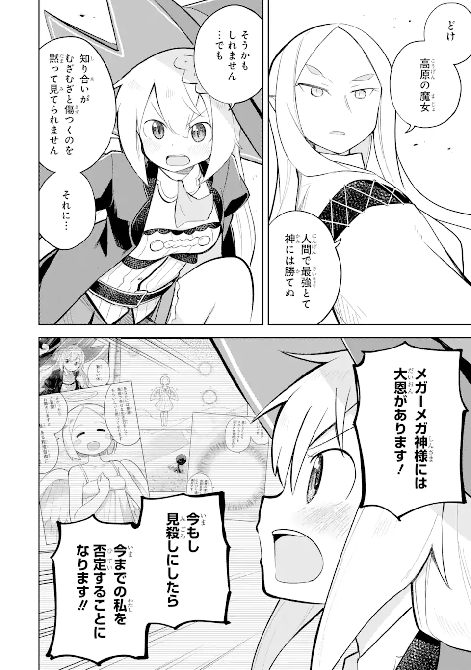 スライム倒して300年、知らないうちにレベルMAXになってました - 第65.3話 - Page 7